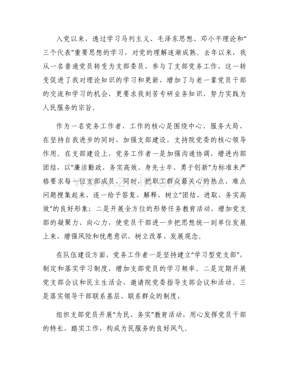 优秀党务工作者发言稿【5篇】.docx_第2页