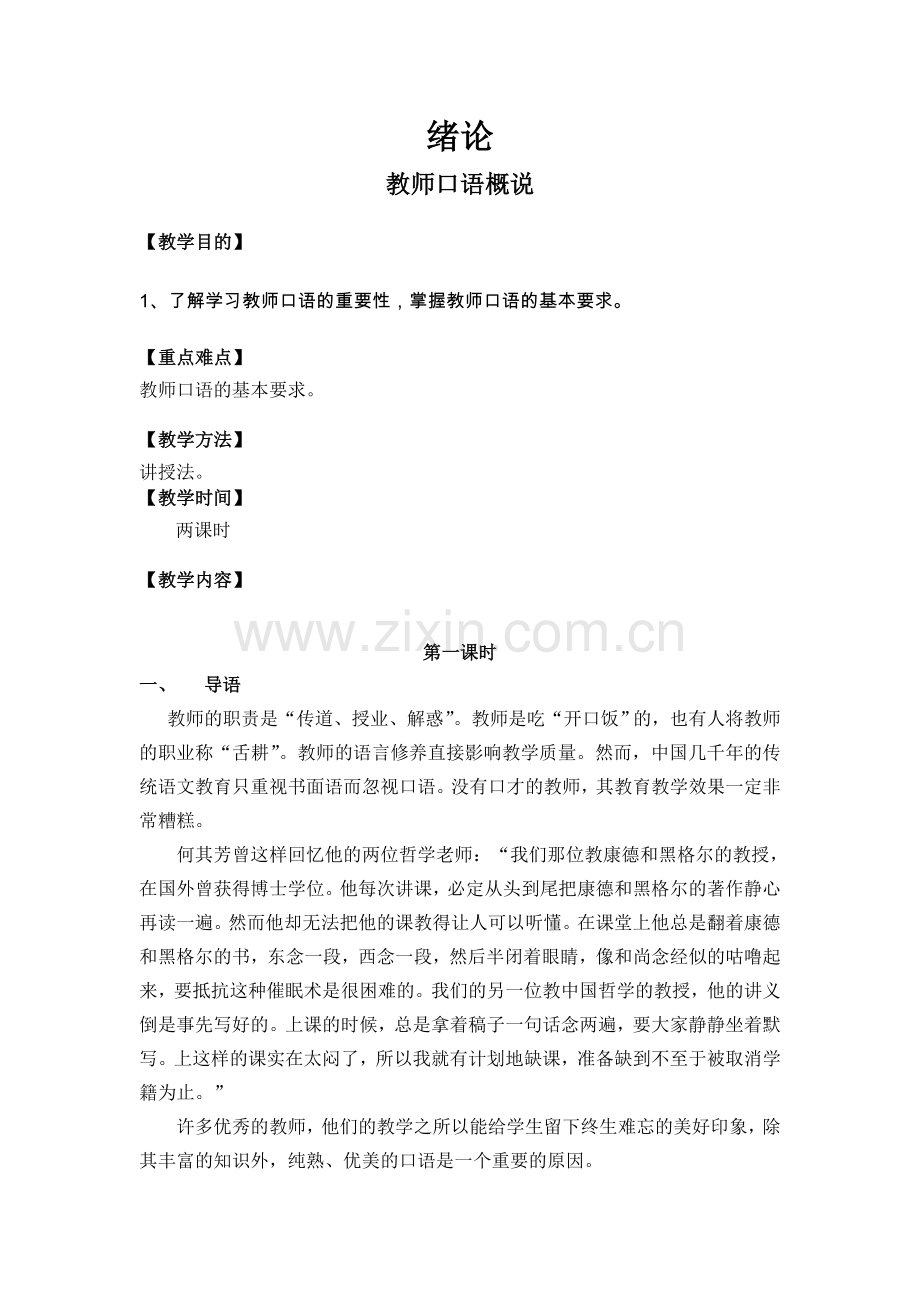 教师口语完整教案.doc_第1页