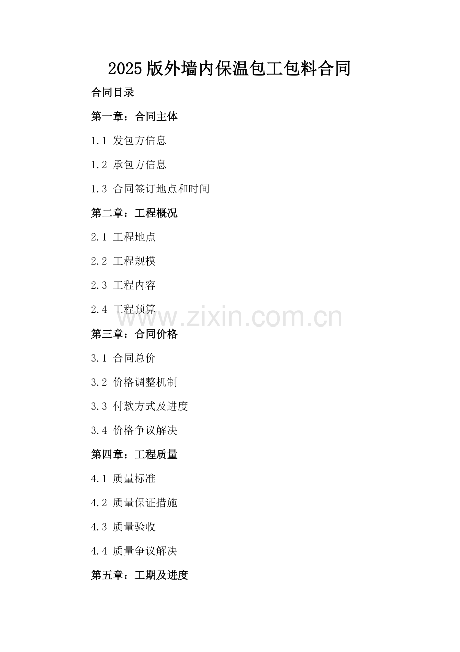 2025版外墙内保温包工包料合同.docx_第2页