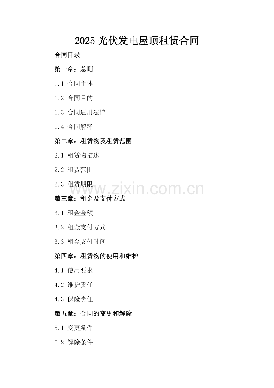 2025光伏发电屋顶租赁合同.docx_第2页