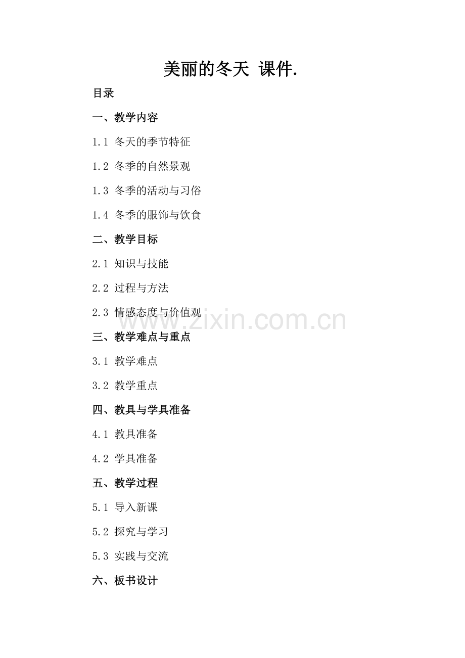 美丽的冬天 课件..docx_第2页