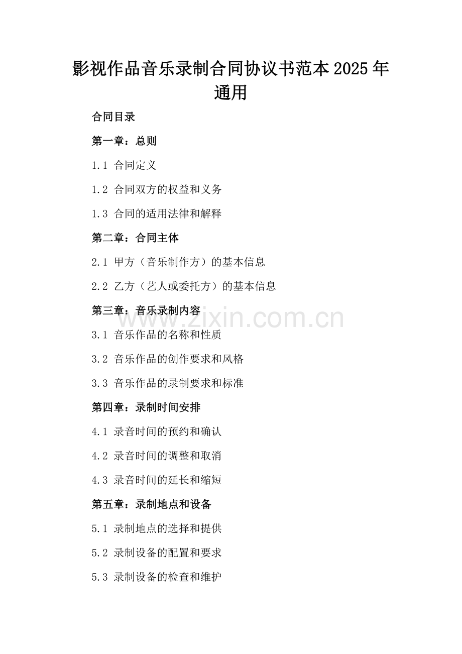 影视作品音乐录制合同协议书范本2025年通用.docx_第2页