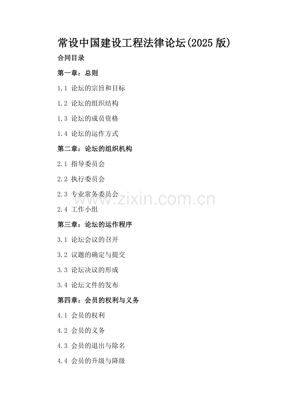常设中国建设工程法律论坛(2025版).docx_第2页