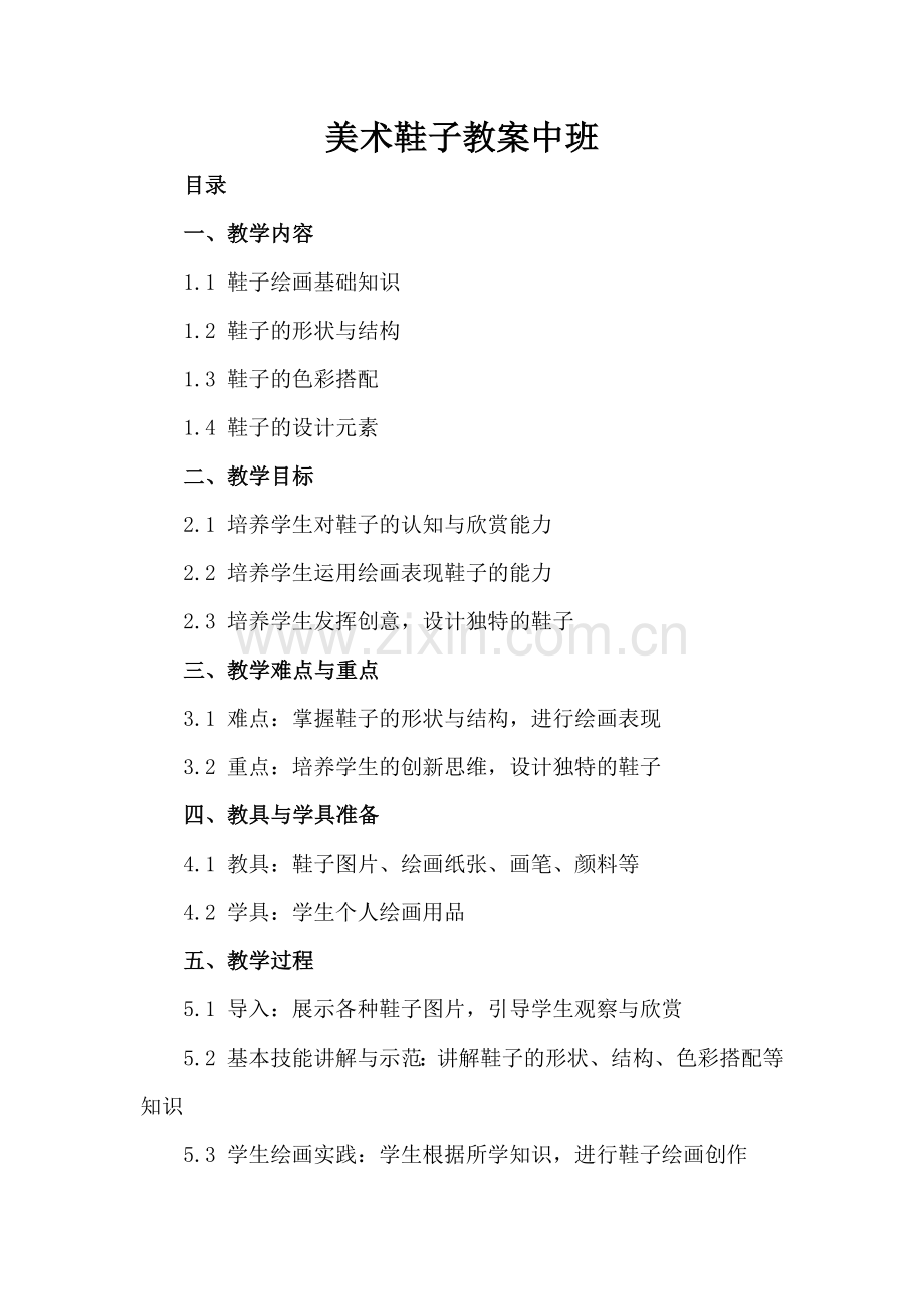 美术鞋子教案中班.docx_第2页