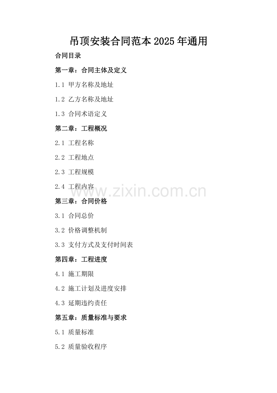 吊顶安装合同范本2025年通用.docx_第2页