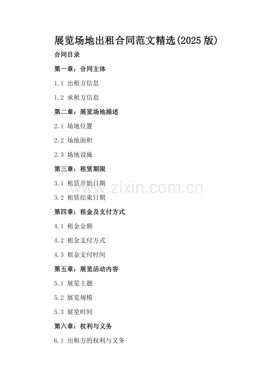 展览场地出租合同范文(2025版).docx_第2页