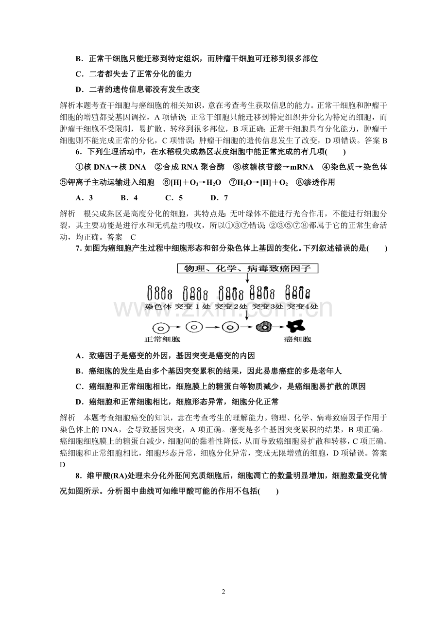 高三复习细胞的分化、衰老、凋亡与癌变练习题.doc_第2页