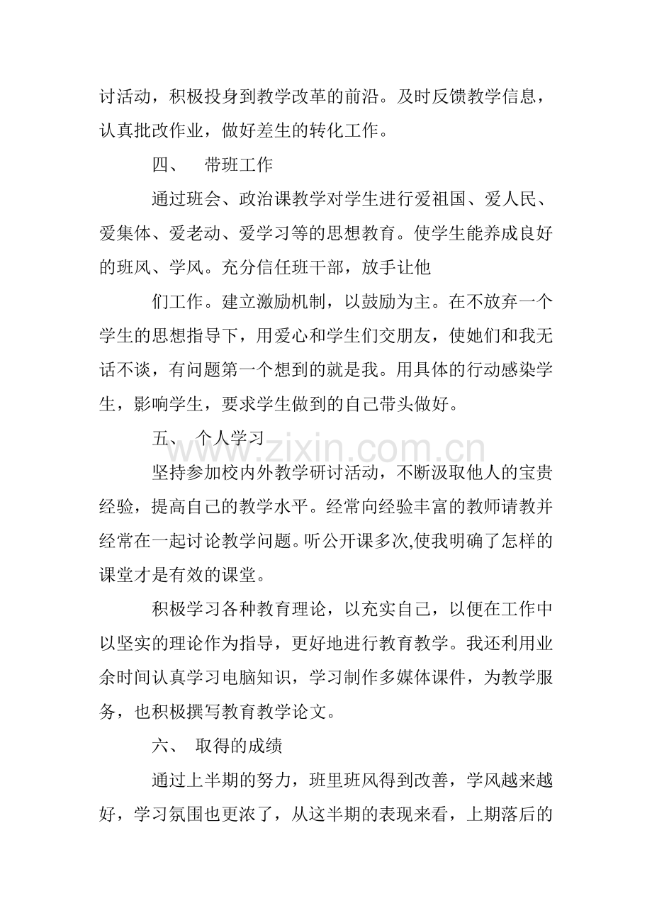 半期教师工作总结.doc_第2页