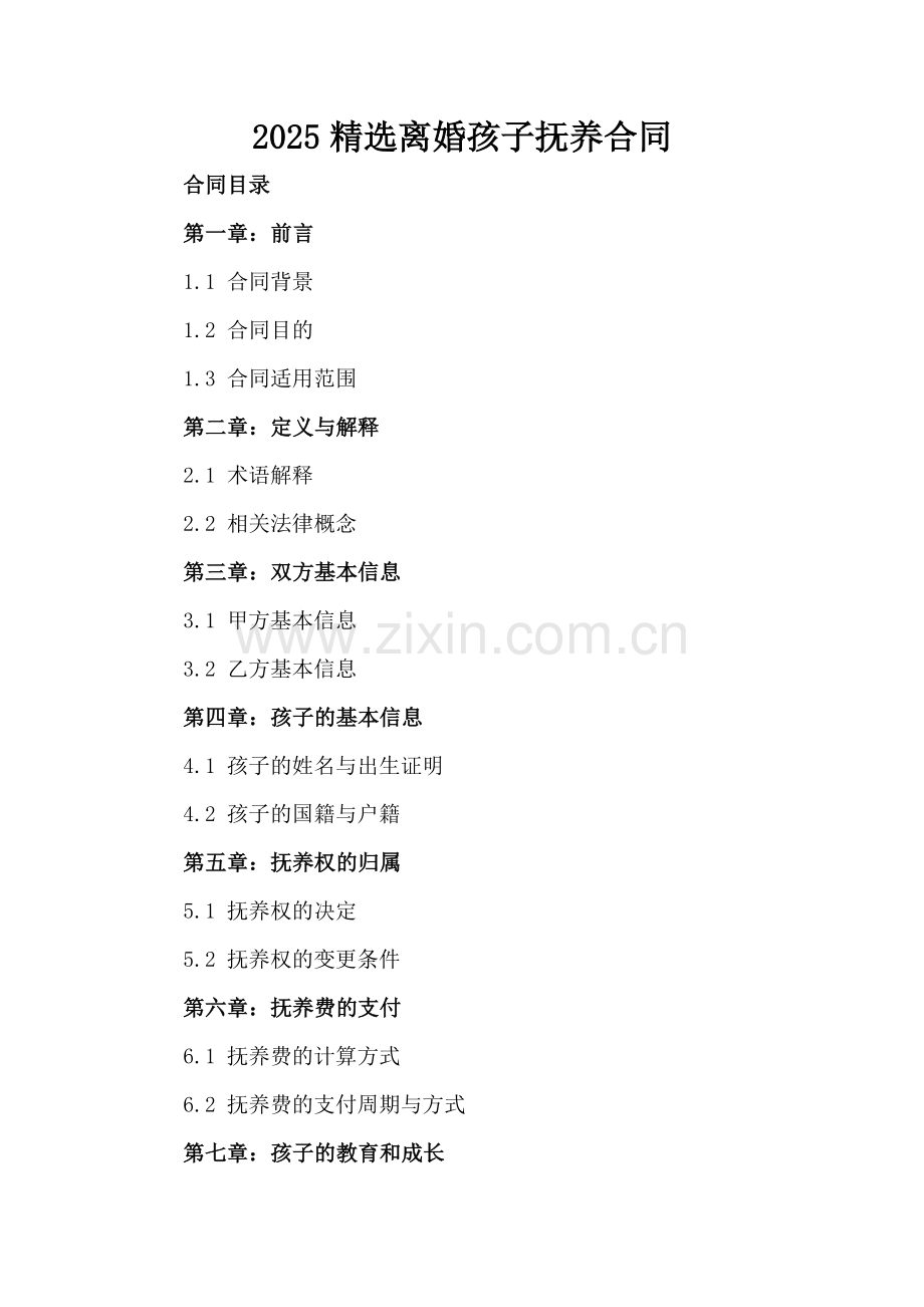 2025离婚孩子抚养合同.docx_第2页