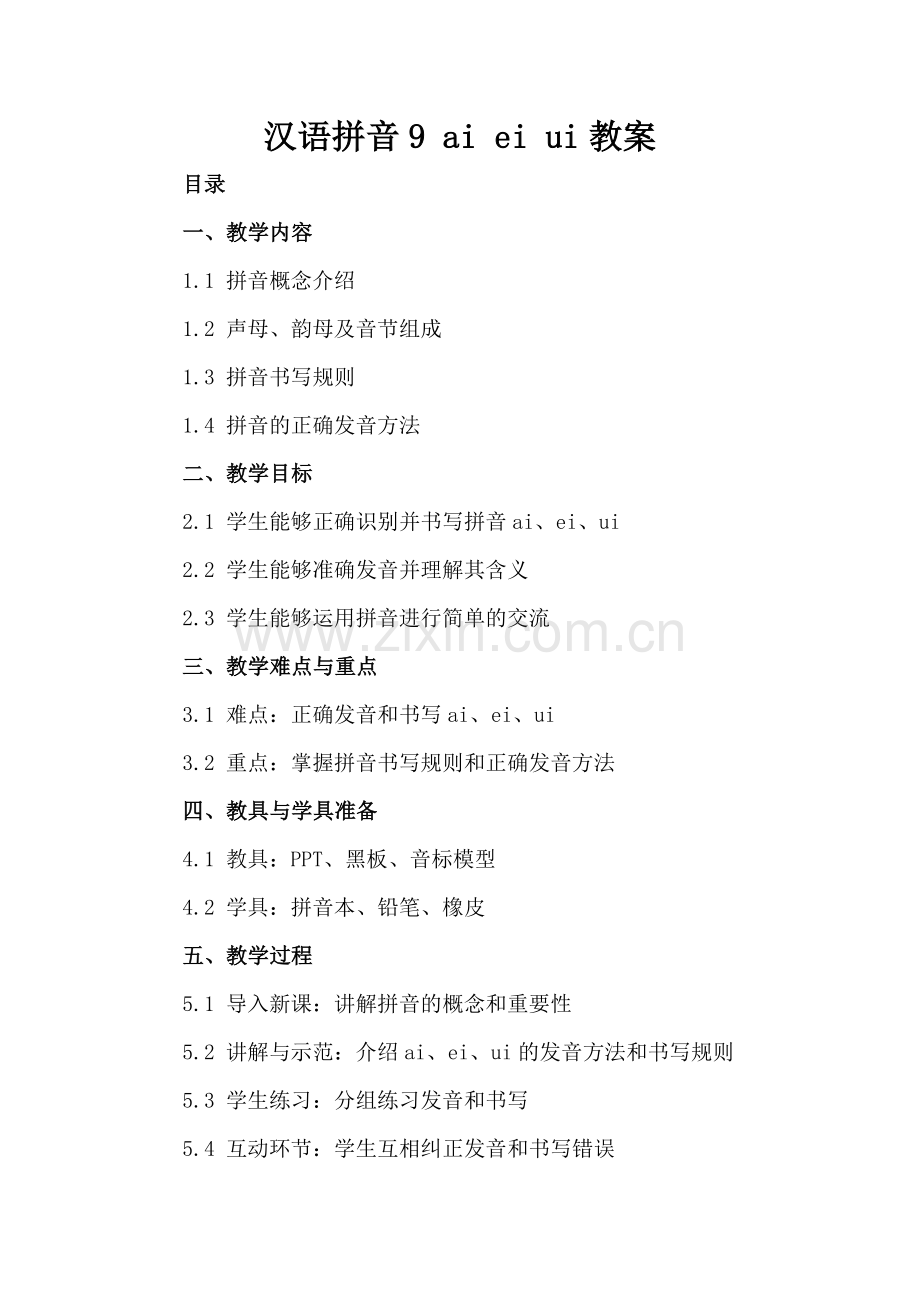 汉语拼音9 ai ei ui教案.docx_第2页