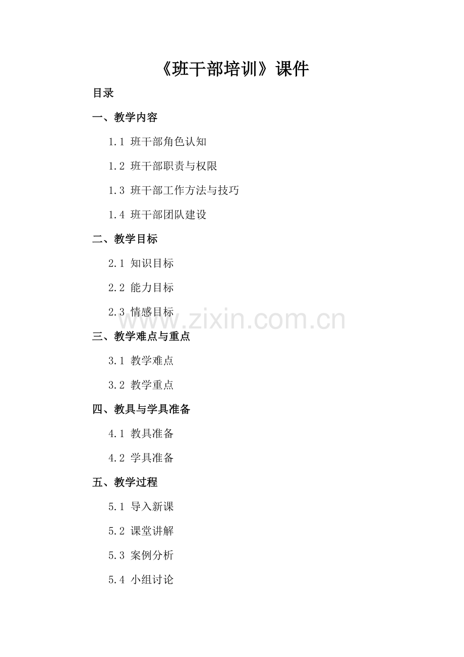 《班干部培训》课件.docx_第2页