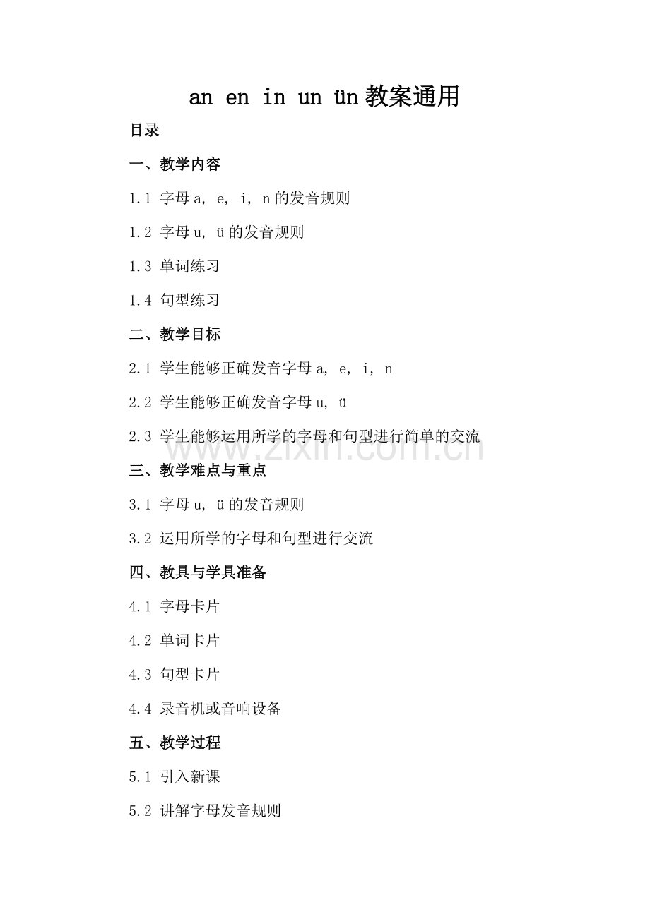 an en in un ün教案通用.docx_第2页