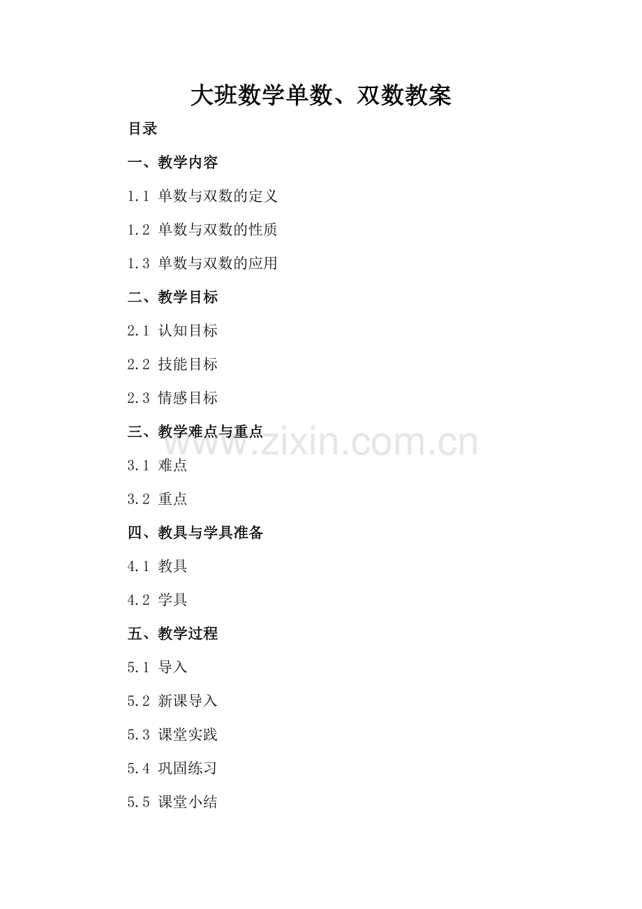 大班数学单数、双数教案.docx_第2页