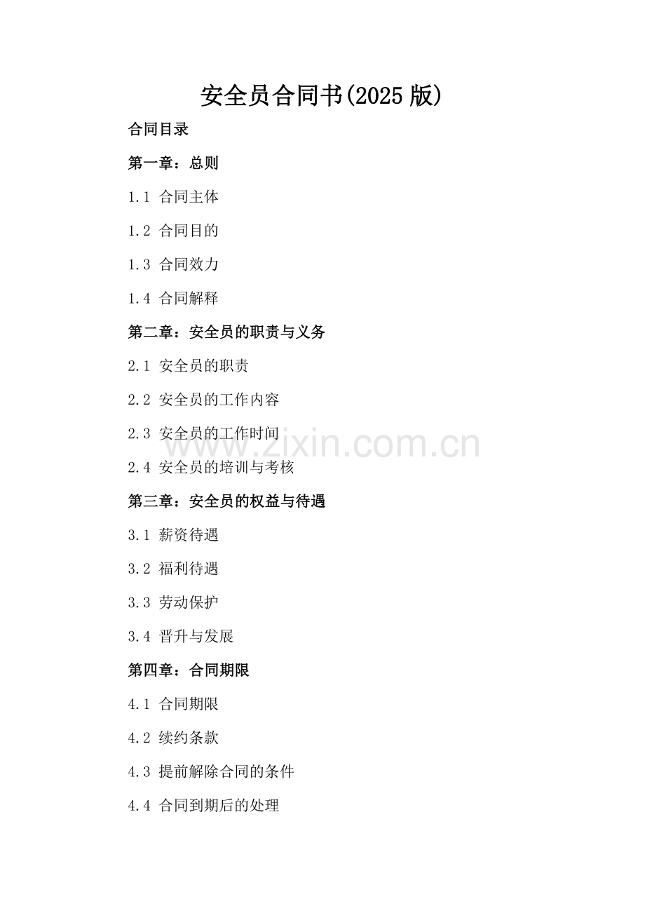 安全员合同书(2025版).docx_第2页