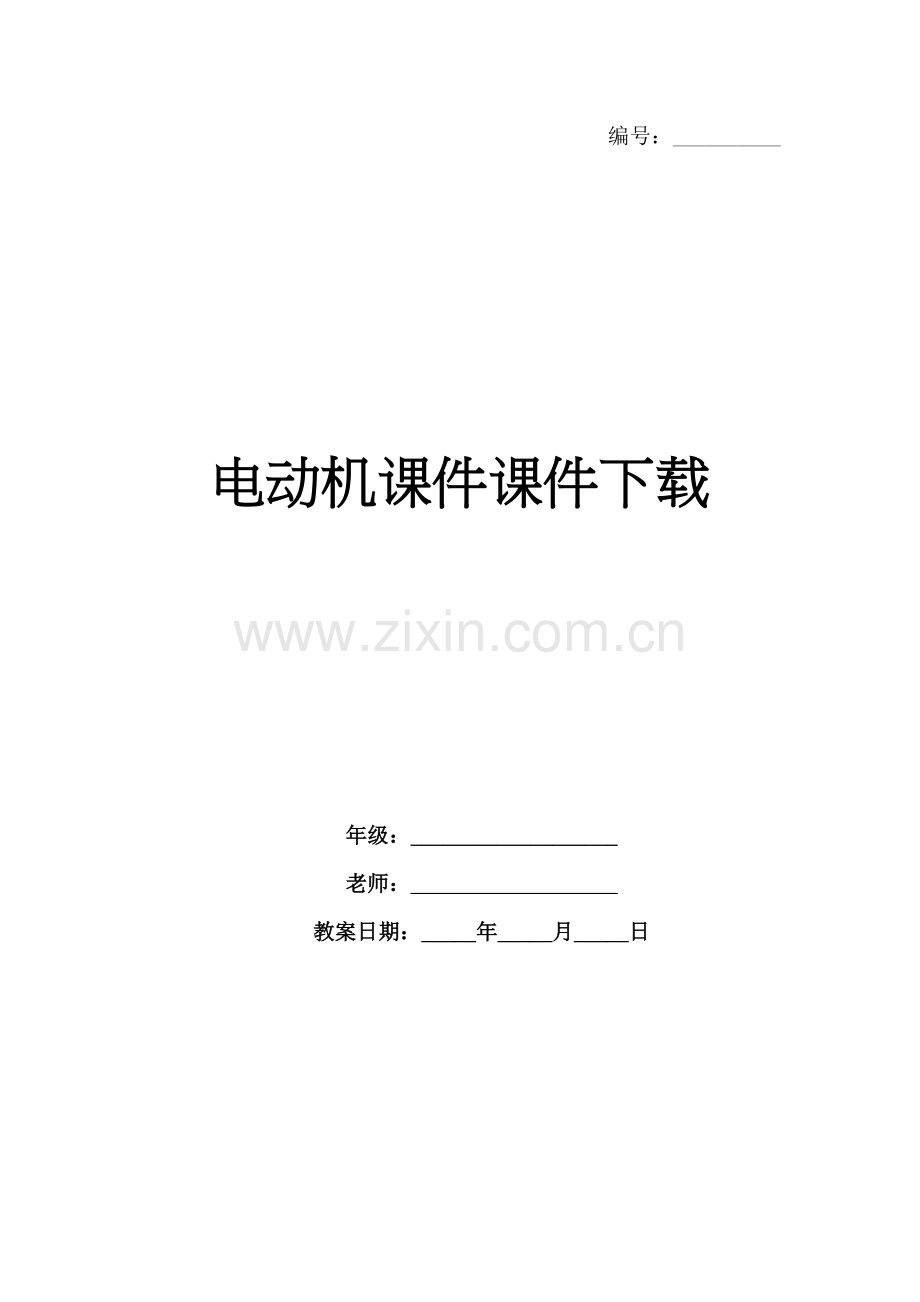 电动机课件课件下载.docx_第1页