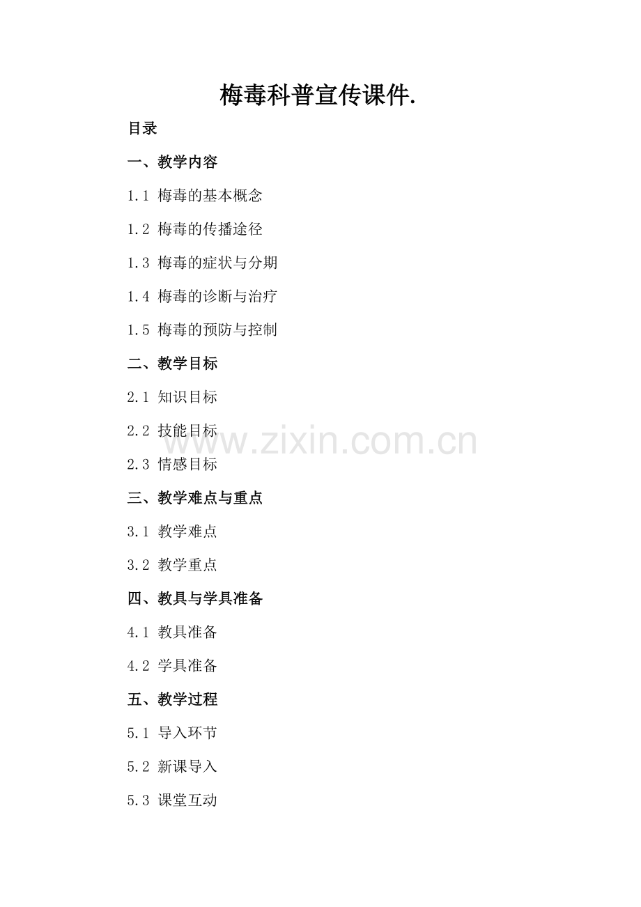 梅毒科普宣传课件..docx_第2页