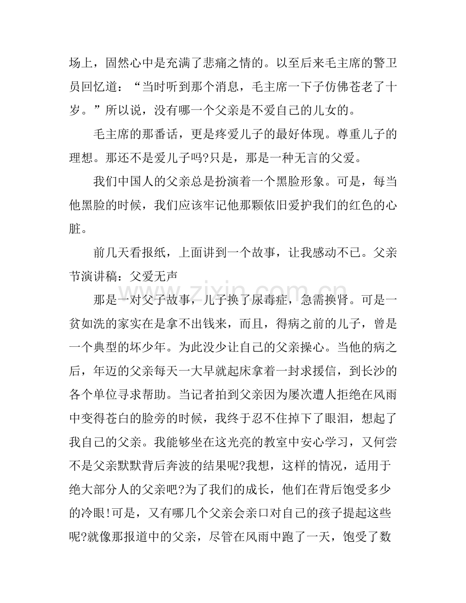 父亲节优秀演讲稿.docx_第2页
