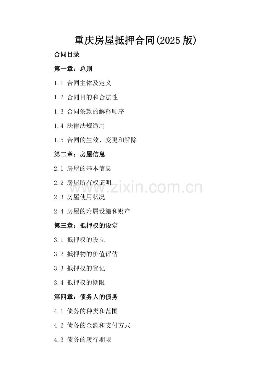 重庆房屋抵押合同(2025版).docx_第2页