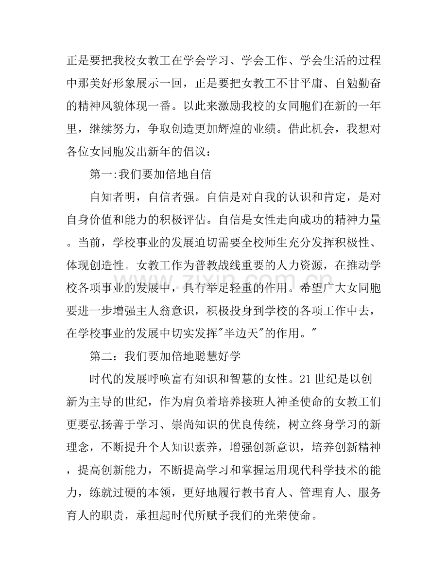 妇女节主题演讲稿.docx_第2页