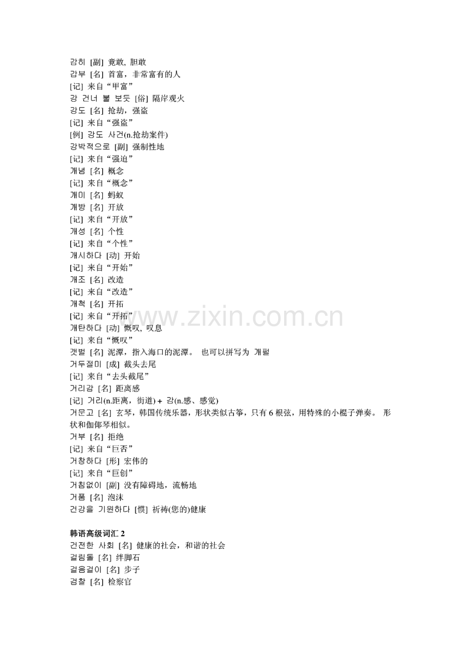 韩语topik高级词汇.pdf_第2页