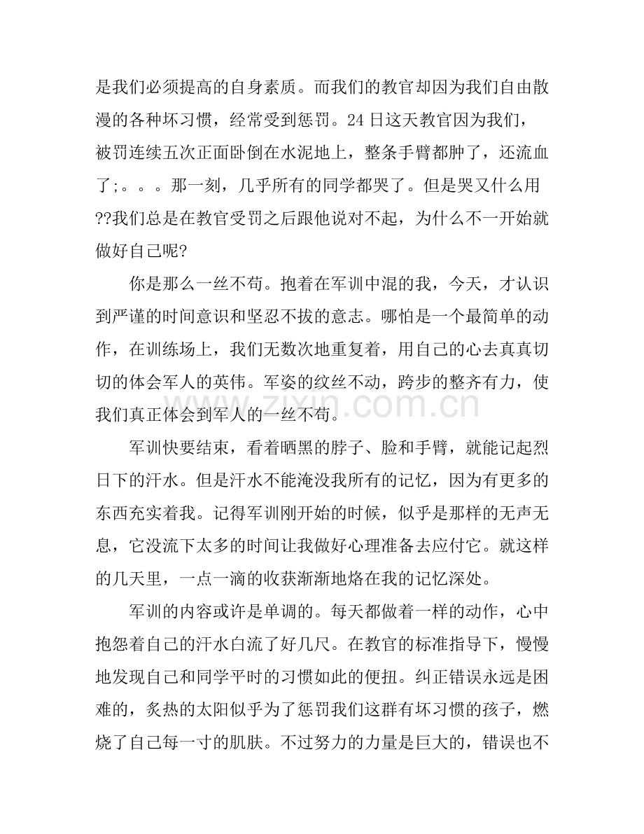 2017军训心得体会1500字.docx_第2页