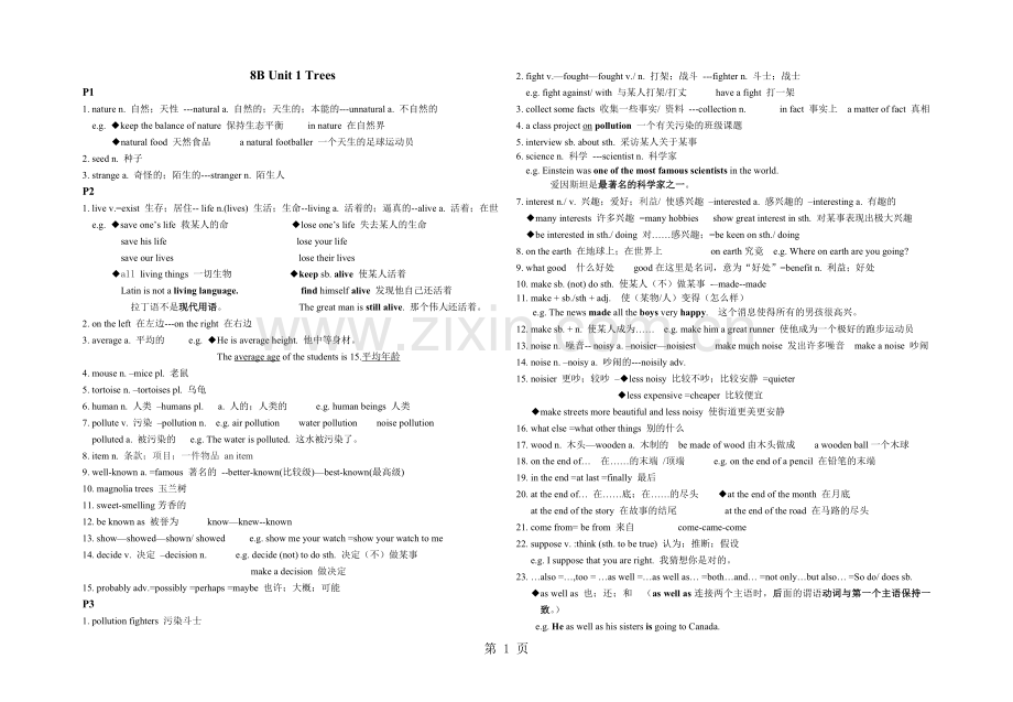 牛津上海八下8BUnit1Trees知识点梳理.doc_第1页