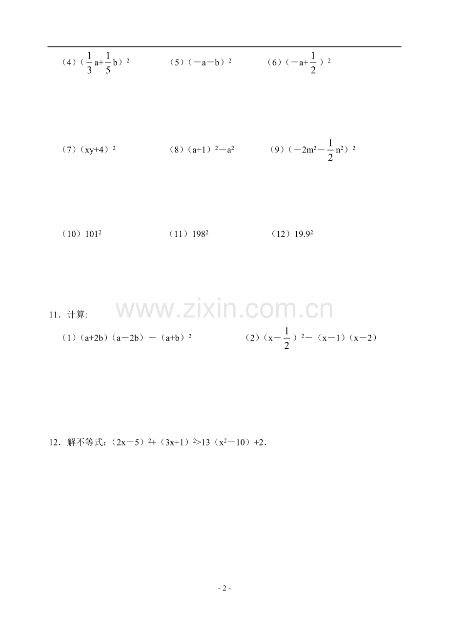 5.4.2完全平方公式练习与拔高题(1)(含答案).doc_第2页