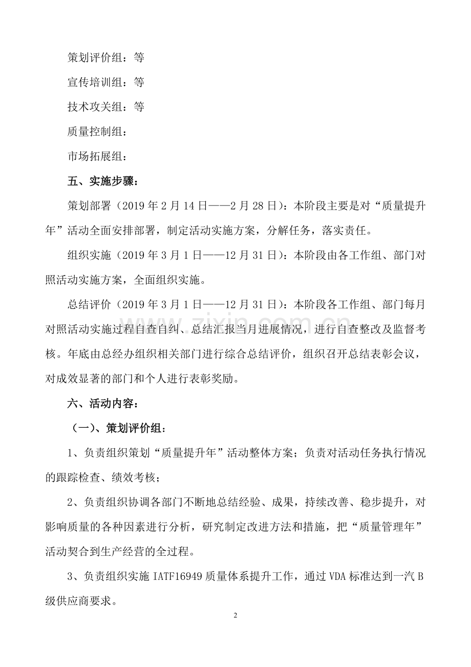 质量年活动策划方案.doc_第2页