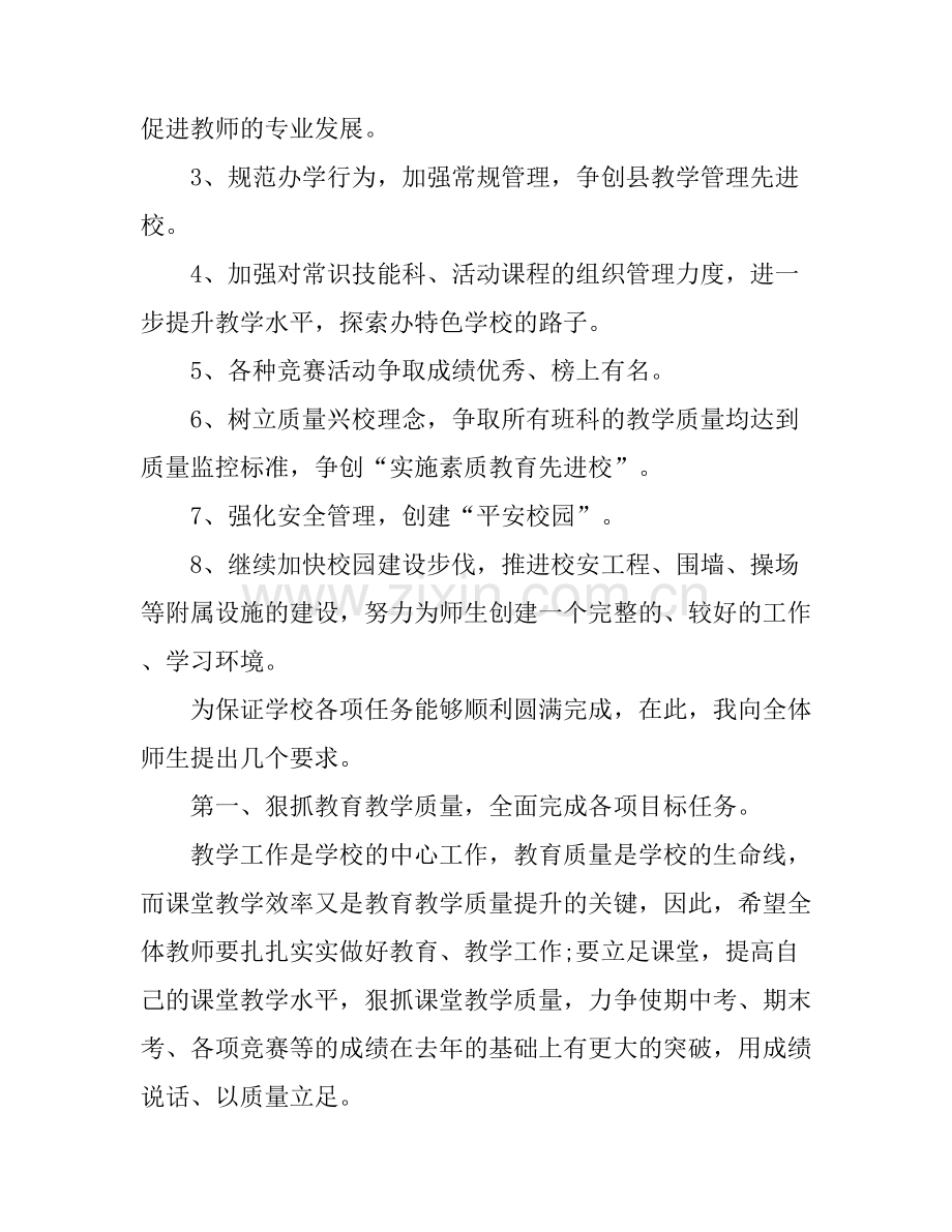 大学开学典礼校长演讲稿.docx_第2页