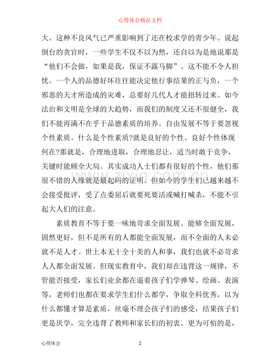 小学优秀教师业务心得总结.docx_第2页