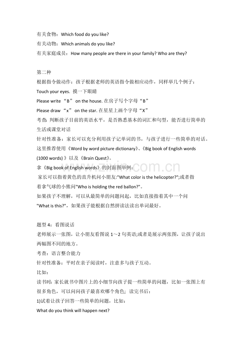 幼升小常见英语面试问题.doc_第2页