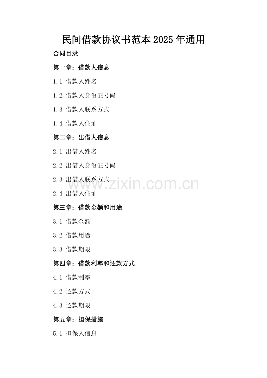 民间借款协议书范本2025年通用.docx_第2页
