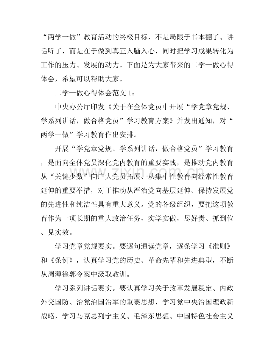 二学一做心得体会_二学一做感想体会.docx_第1页