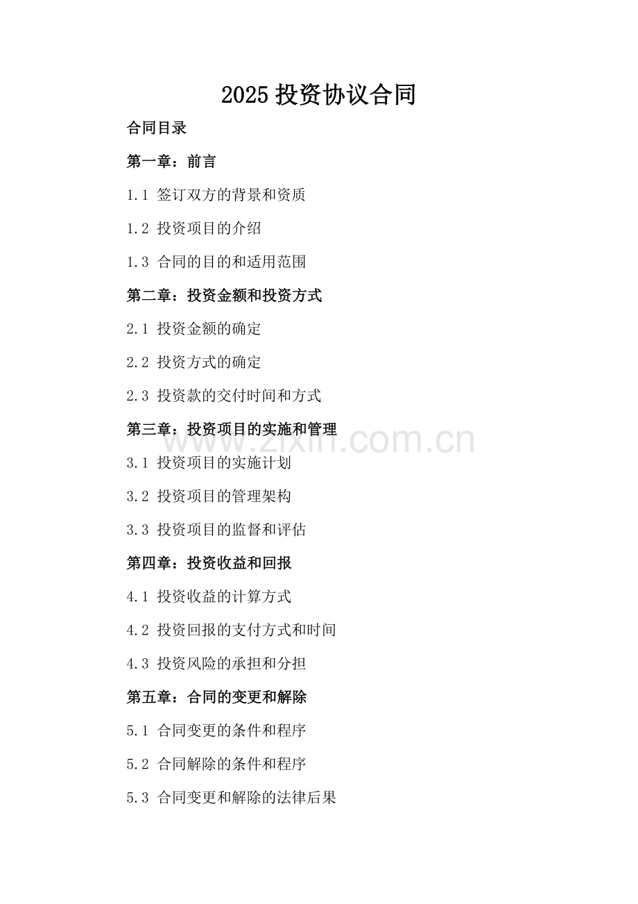 2025投资协议合同.docx_第2页