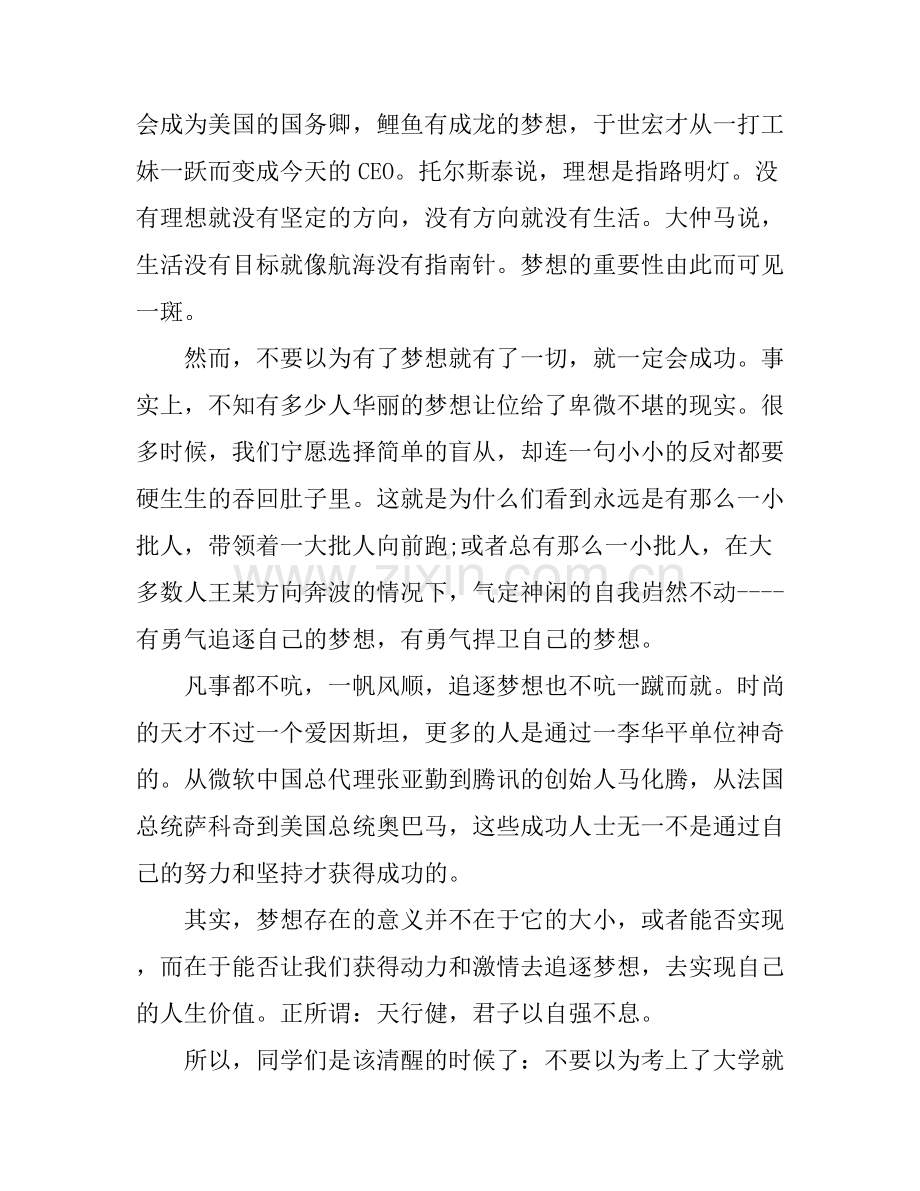 关于成功演讲稿励志.docx_第2页