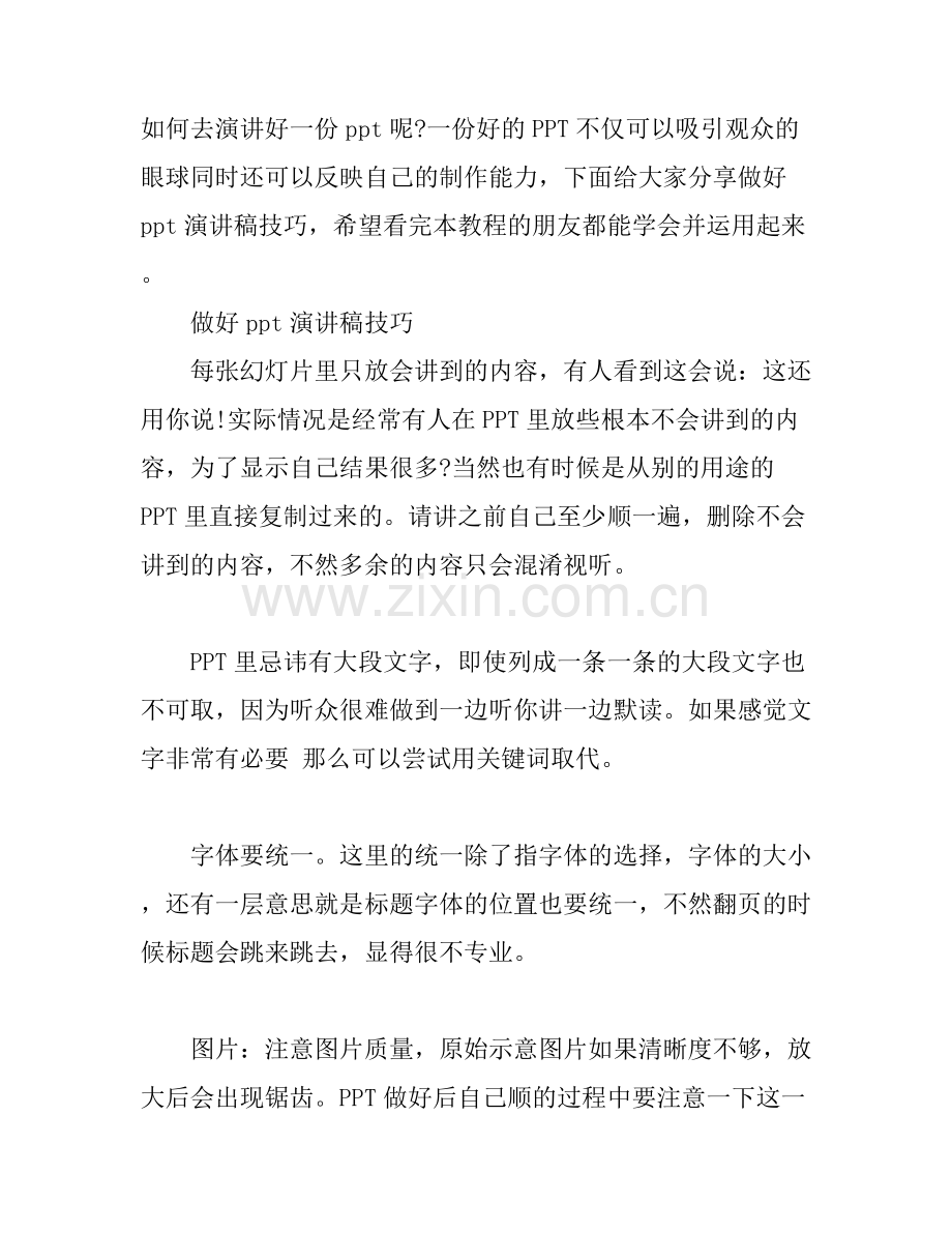 wps版ppt演讲稿怎么做.docx_第1页