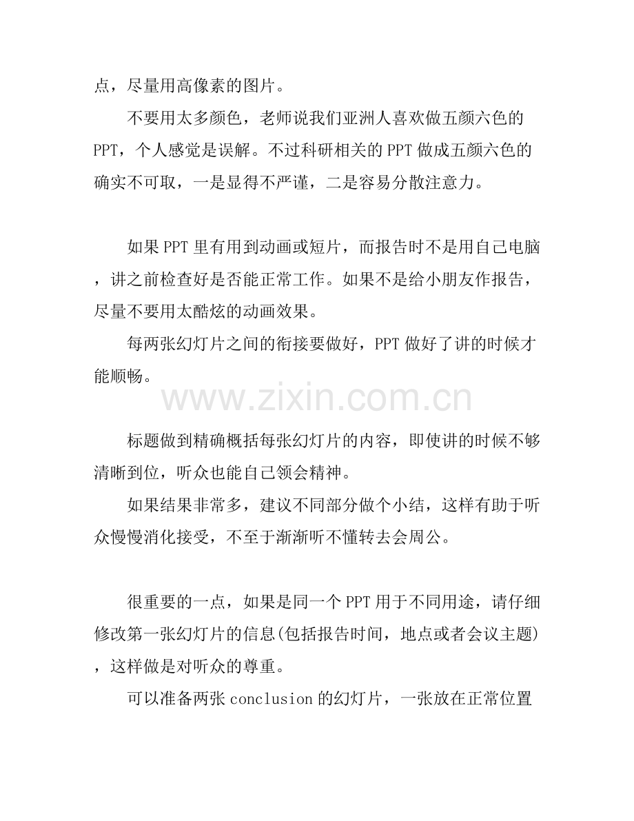 wps版ppt演讲稿怎么做.docx_第2页