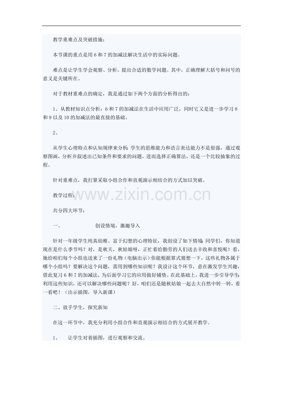 人教版小学数学一年级上册说课稿6和7的认识.doc_第2页