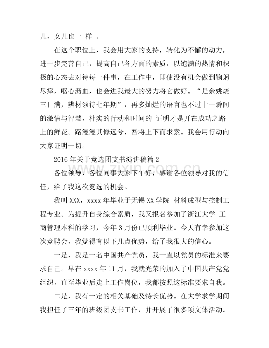 2016年关于竞选团支书演讲稿.docx_第2页