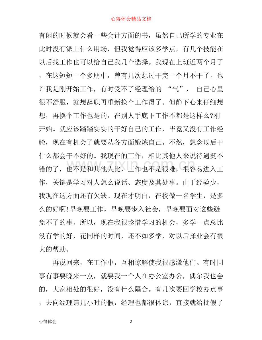 文秘专业实习心得体会.docx_第2页