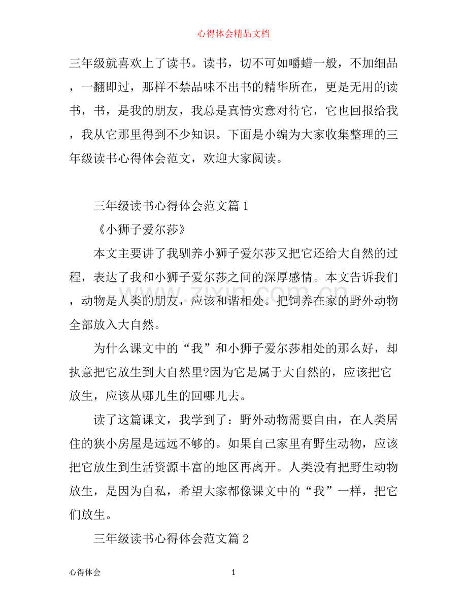 三年级读书心得体会范文.docx_第1页
