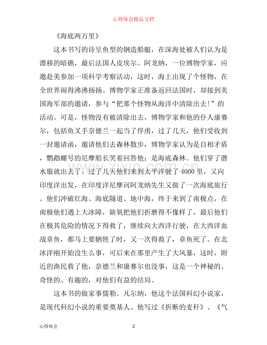 三年级读书心得体会范文.docx_第2页