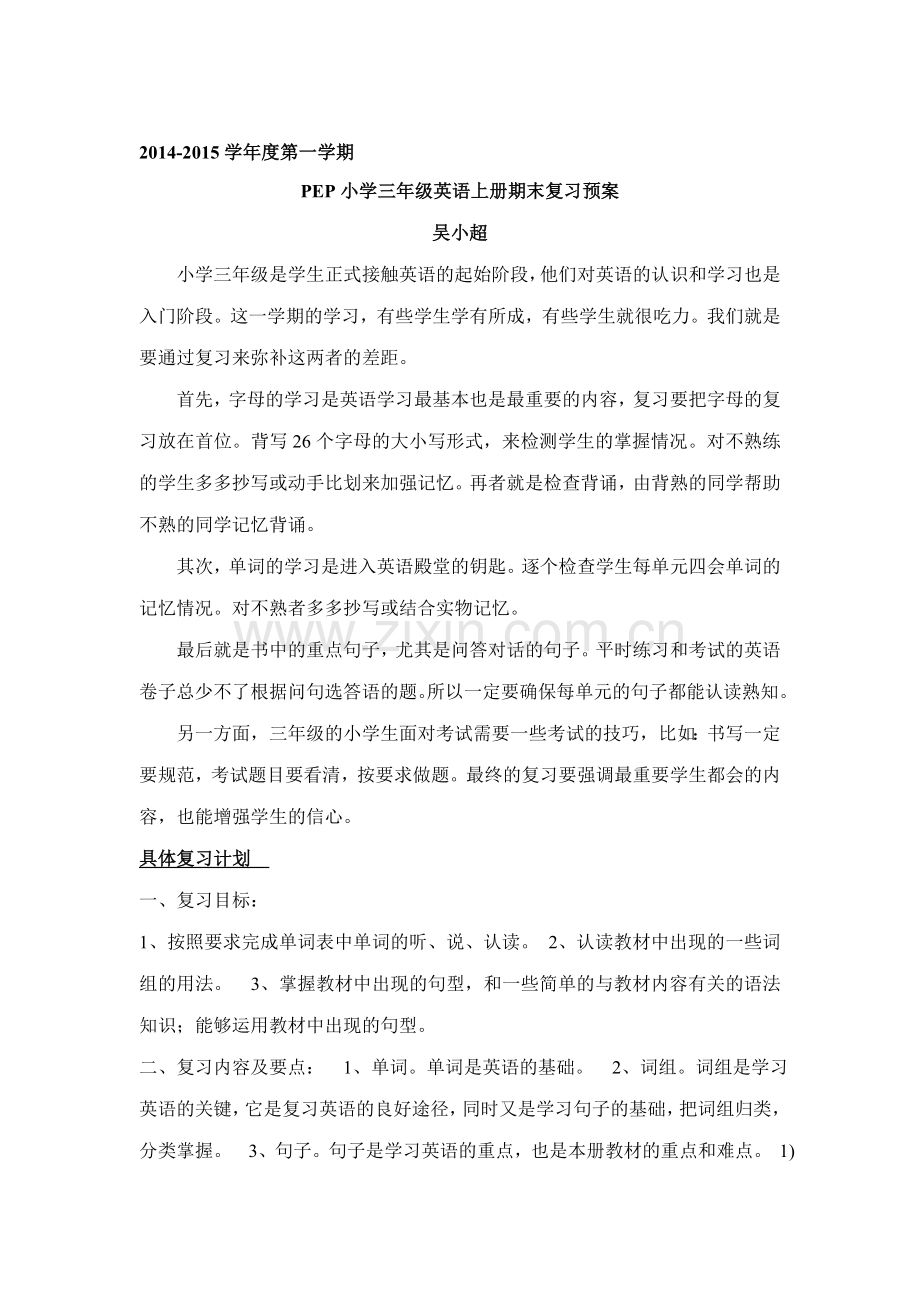 新人教版PEP小学三年级英语上册期末复习计划.doc_第1页