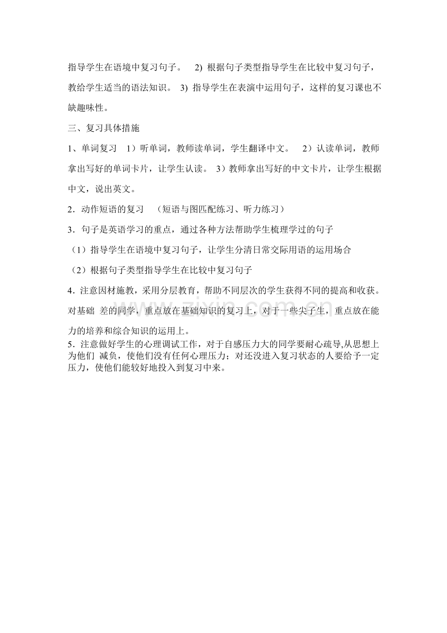 新人教版PEP小学三年级英语上册期末复习计划.doc_第2页