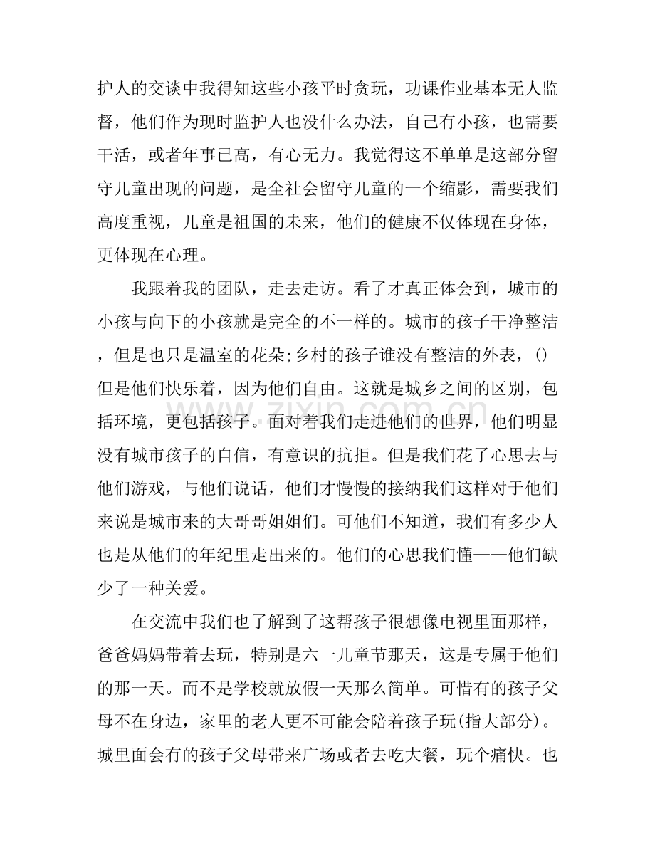大学生关爱留守儿童社会实践活动心得体会.docx_第2页