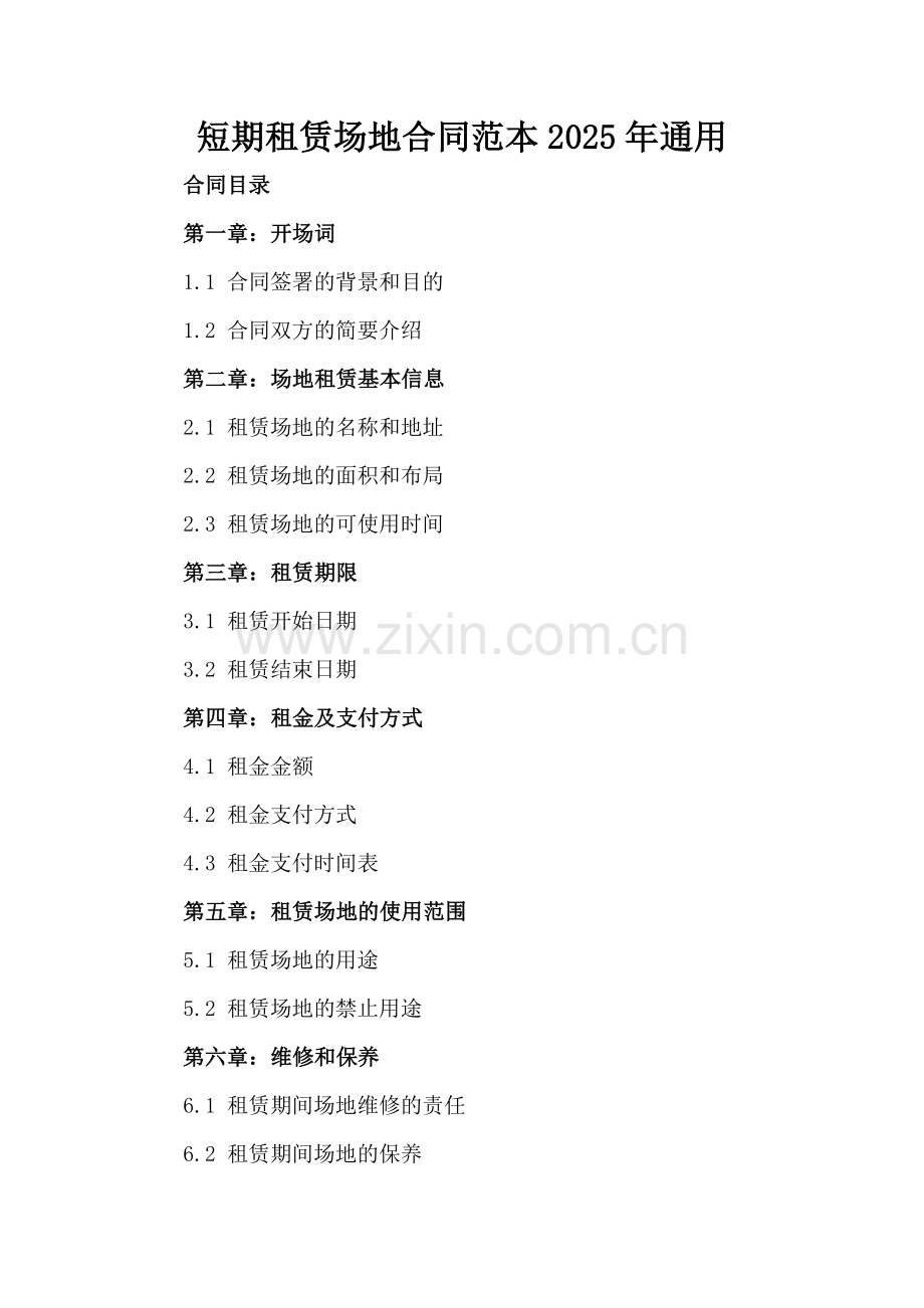 短期租赁场地合同范本2025年通用.docx_第2页