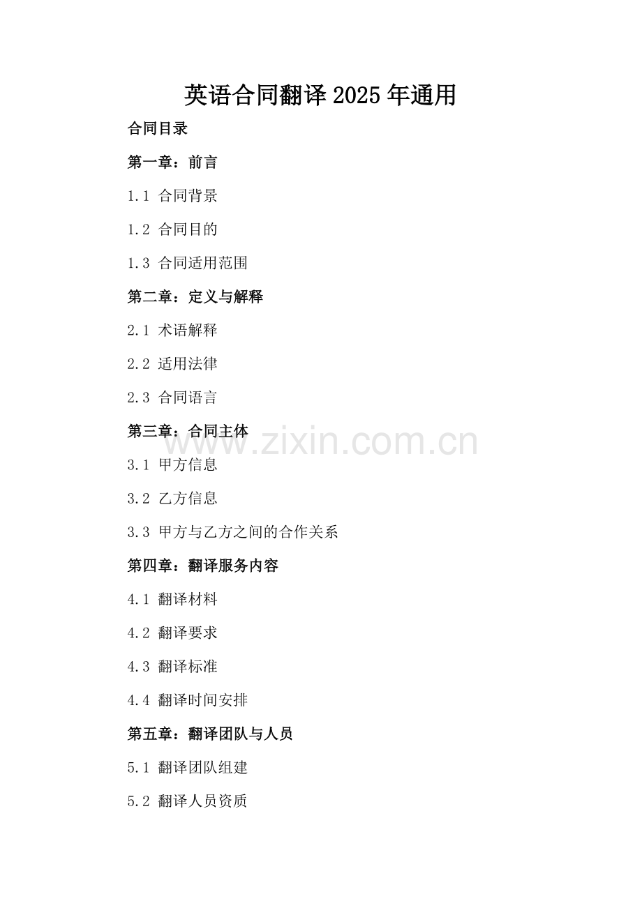 英语合同翻译2025年通用.docx_第2页