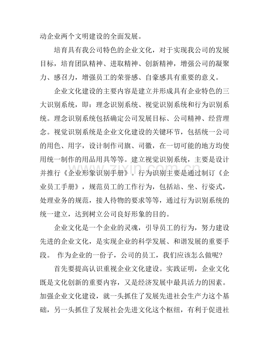 公司文化培训心得体会.docx_第2页