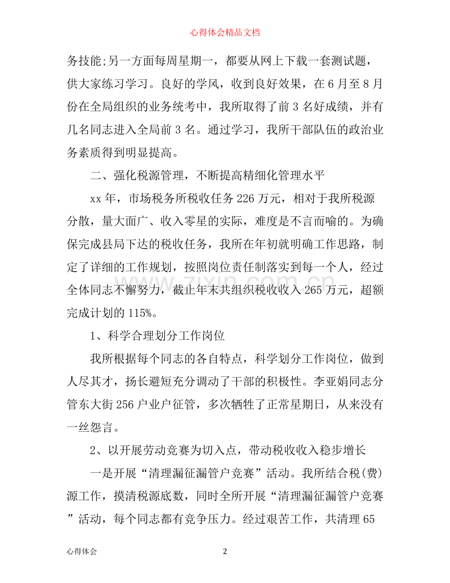 年税务工作心得体会.docx_第2页