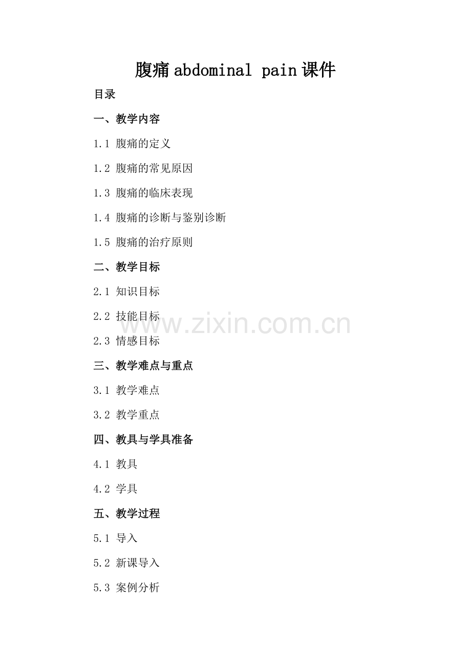 腹痛abdominal pain课件.docx_第2页